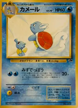 Pokemon Japanese Southern Islands Pokemon Japanese Southern Islands Wartortle - Image 2