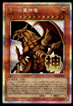 The Winged Dragon of Ra LPST-JP048 Prismatic Secret Rare Stamp Edition Yugioh - Image 1
