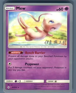 Pokemon Mew 76/214 Sm Unbroken Bonds World Championships 2019 Rare Shintaro Ito - Image 1