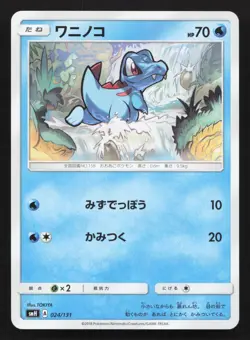 Totodile 024/131 GX Starter Decks NM Japanese Pokemon Card TCG - Image 1