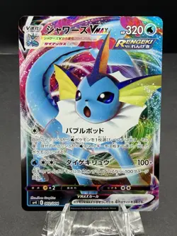 Vaporeon VMAX 002/004 SP4 VMAX Special Set - Pokemon Card Japanese - Image 1