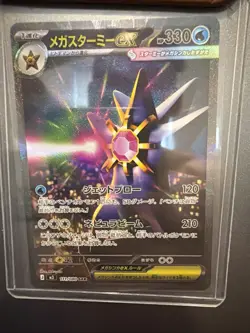 MEGA Starmie SAR 111/080 Munikis Nihil Zero M3 Pokemon Card Japanese 2026 NM - Image 1