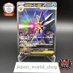 MEGA Starmie SAR 111/080 Munikis Nihil Zero M3 Pokemon Card Japanese 2026 NM - Image 1