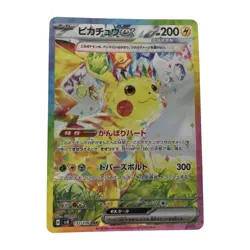 Pokemon Card SV8 132/106 Pikachu EX SAR There are white spots SAR - Image 1