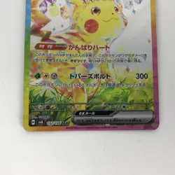 Pokemon Card SV8 132/106 Pikachu EX SAR There are white spots SAR - Image 3