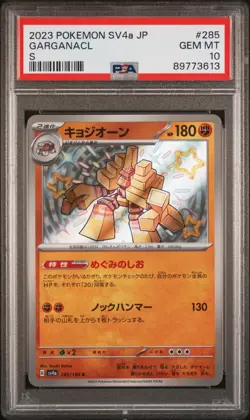 2023 POKEMON JAPANESE SV4A-SHINY TREASURE EX #285 GARGANACL PSA 10 - Image 1