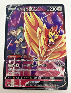 Zamazenta V 251/184 CSR S8B VMAX Climax Pokemon Card Japanese - Image 1
