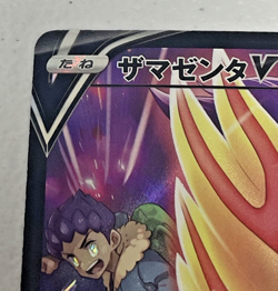 Zamazenta V 251/184 CSR S8B VMAX Climax Pokemon Card Japanese - Image 4