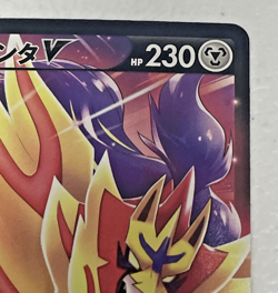 Zamazenta V 251/184 CSR S8B VMAX Climax Pokemon Card Japanese - Image 5