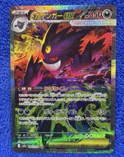 Pokemon Japanese TCG 2025 MEGA Dream ex MEGA Gengar ex M2a-240/193 SAR NM - Image 1