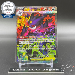 MEGA Gengar ex SAR 240/193 MEGA Dream ex M2a Pokemon Card Japanese 2025 NM - Image 1