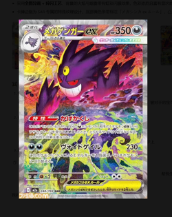 MEGA Gengar ex SAR 240/193 MEGA Dream ex M2a Japanese Pokemon Card TCG 2025 NM - Image 4