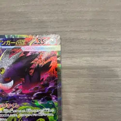 MEGA Gengar ex SAR 240/193 MEGA Dream ex M2a Pokemon Card 2025 Japanese NM- - Image 2