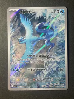 Japanese、Articuno、 AR、 102/100 、SV9 、Battle Partners 、Pokemon Card、 very good - Image 1