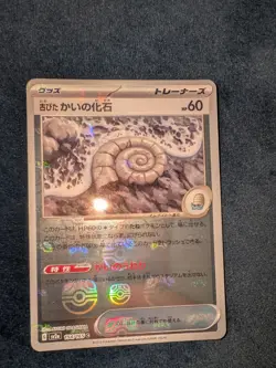 Pokemon Card Antique Helix Fossil Masterball 154/165 Japanese 151 Near Mint - Image 2