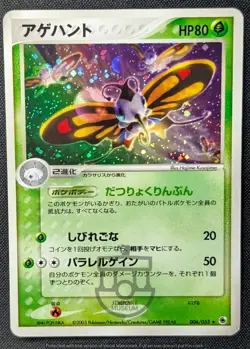 Pokemon 2003 Japanese Ruby Sapphire - Beautifly 006/055 Holo Card - LP - Image 1