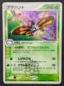 Pokemon 2003 Japanese Ruby Sapphire - Beautifly 006/055 Holo Card - LP - Image 2