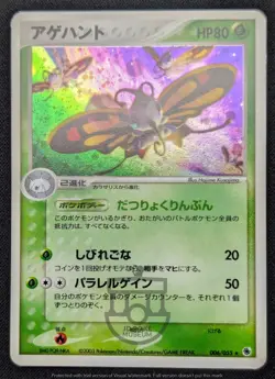 Pokemon 2003 Japanese Ruby Sapphire - Beautifly 006/055 Holo Card - LP - Image 3