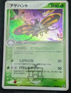 Pokemon 2003 Japanese Ruby Sapphire - Beautifly 006/055 Holo Card - LP - Image 4