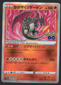Radiant Charizard 011/071 S10b: Pokemon GO Holo (Japanese) NM - Image 1