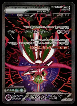 10x SPECIAL ART RARES - TERASTAL FESTIVAL SAR+ BUNDLE POKEMON JAPANESE (10) - NM - Image 4