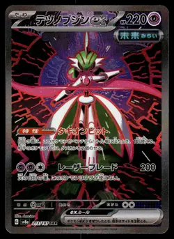 10x SPECIAL ART RARES - TERASTAL FESTIVAL SAR BUNDLE POKEMON JAPANESE (10) - NM - Image 3