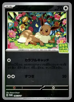12x EEVEE [REVERSE] - 196/SV-P - SV PROMO LET'S START A POKEMON BUNDLE (12) - NM - Image 2