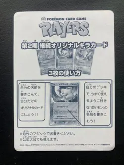 Pokemon Card Game Players 2nd Continuation Original Kira Card Promo Japanese - Image 3
