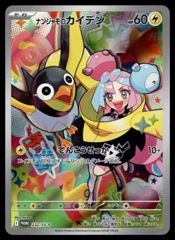 2X IONO'S WATTREL 232/SV-P + 2X VICTINI 271/SV-P - S PROMOS HOLO BUNDLE (4) - NM - Image 2