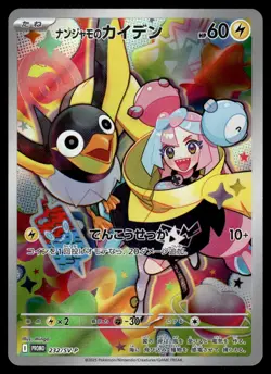 2X IONO'S WATTREL 232/SV-P + 2X VICTINI 271/SV-P - S PROMOS HOLO BUNDLE (4) - NM - Image 4