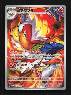 Infernape 070/066 LP Crimson Haze Japanese Pokemon Card TCG - Image 1
