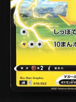 Pikachu V 019/053 LP Sword & Shield Family Card Game Japanese Pokemon Card TCG - Image 2