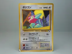 Porygon No.137 Vending Machine Cards Series 1 (Blue) Japanese Pokemon TCG HP - Image 1