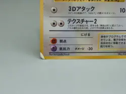 Porygon No.137 Vending Machine Cards Series 1 (Blue) Japanese Pokemon TCG HP - Image 4