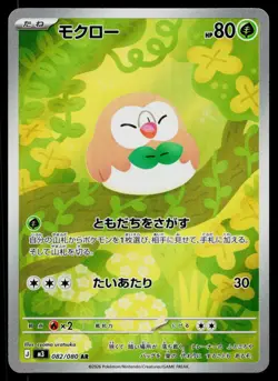 Rowlet 082/080 Art Rare Nihil Zero Pokemon Japanese Near Mint - Image 1