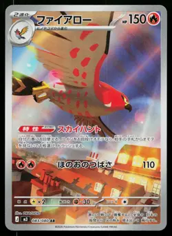 Talonflame 083/080 Art Rare Nihil Zero Pokemon Japanese Near Mint - Image 1