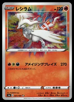 4x AMAZING RARES - RESHIRAM + YVELTAL - BUNDLE POKEMON JAPANESE (4) - NM - Image 2