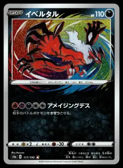 4x AMAZING RARES - RESHIRAM + YVELTAL - BUNDLE POKEMON JAPANESE (4) - NM - Image 4