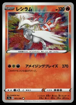 5x AMAZING RARES - CELEBI + RESHIRAM + YVELTAL - BUNDLE JAPANESE (5) - NM - Image 4