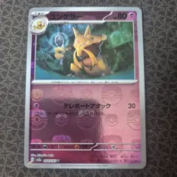 Pokemon Card Japanese 151 064/165 Kadabra Masterball - Image 1