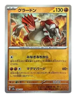 Pokemon Card Groudon Master ball Reverse holo 080/187 sv8a Terastal Festival ex - Image 1