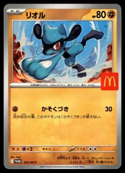10x McDONALDS 2025 PROMOS - RIOLU + MORE BUNDLE POKEMON JAPANESE (10) - NM #2 - Image 2