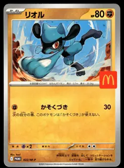 10x McDONALDS 2025 PROMOS - RIOLU + MORE BUNDLE POKEMON JAPANESE (10) - NM #2 - Image 4