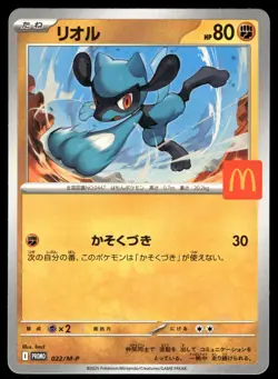 10x McDONALDS 2025 PROMOS - RIOLU + MORE BUNDLE POKEMON JAPANESE (10) - NM #1 - Image 4