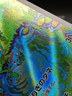 Ivysaur AR Pokemon 151 sv2a 167/165 Japanese Pokemon Card - Image 3