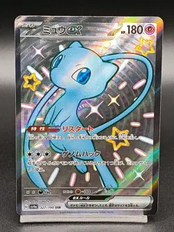 Shiny Mew ex SSR 327/190 SV4a Paldean Fates Shiny Treasure ex Japanese Pokemon - Image 1
