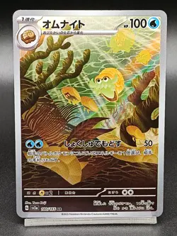 Omanyte 180/165 AR SV2A Pokemon Card 151 Japanese Pokemon Card - Image 1