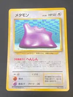 JAPANESE POKEMON DITTO No.132 HOLO WIZARDS FOSSIL METAMORPH - EXC - Image 1