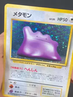 JAPANESE POKEMON DITTO No.132 HOLO WIZARDS FOSSIL METAMORPH - EXC - Image 2