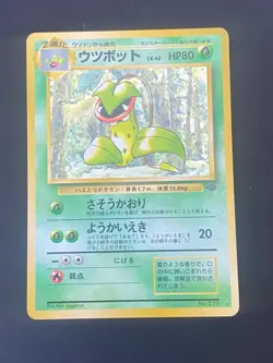 JAPANESE POKEMON VICTREEBEL No.071 HOLO SWIRL WIZARDS JUNGLE EMPIFLOR - EXC+ - Image 1